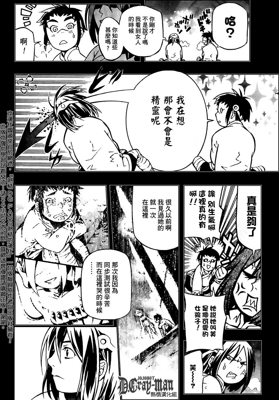 驅魔少年: 190話 徒花之庭 - 第26页