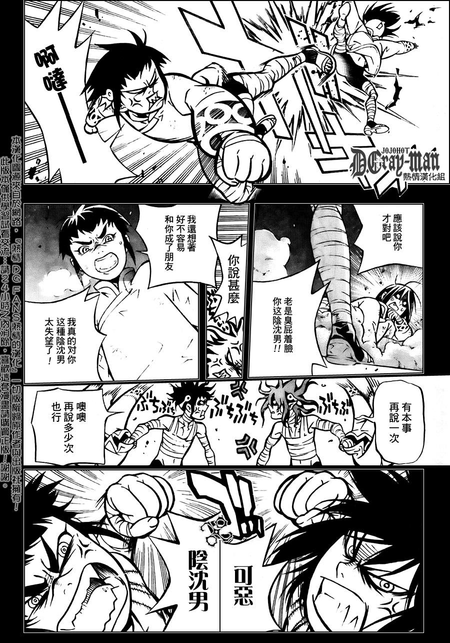 驅魔少年: 190話 徒花之庭 - 第28页