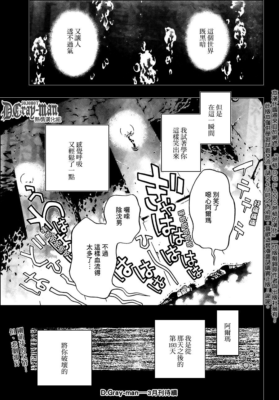 驅魔少年: 190話 徒花之庭 - 第31页