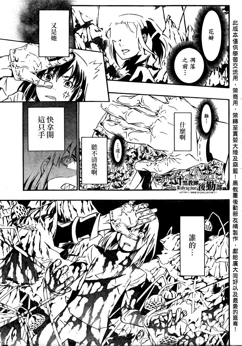 驅魔少年: 191話 愛的記憶 - 第6页