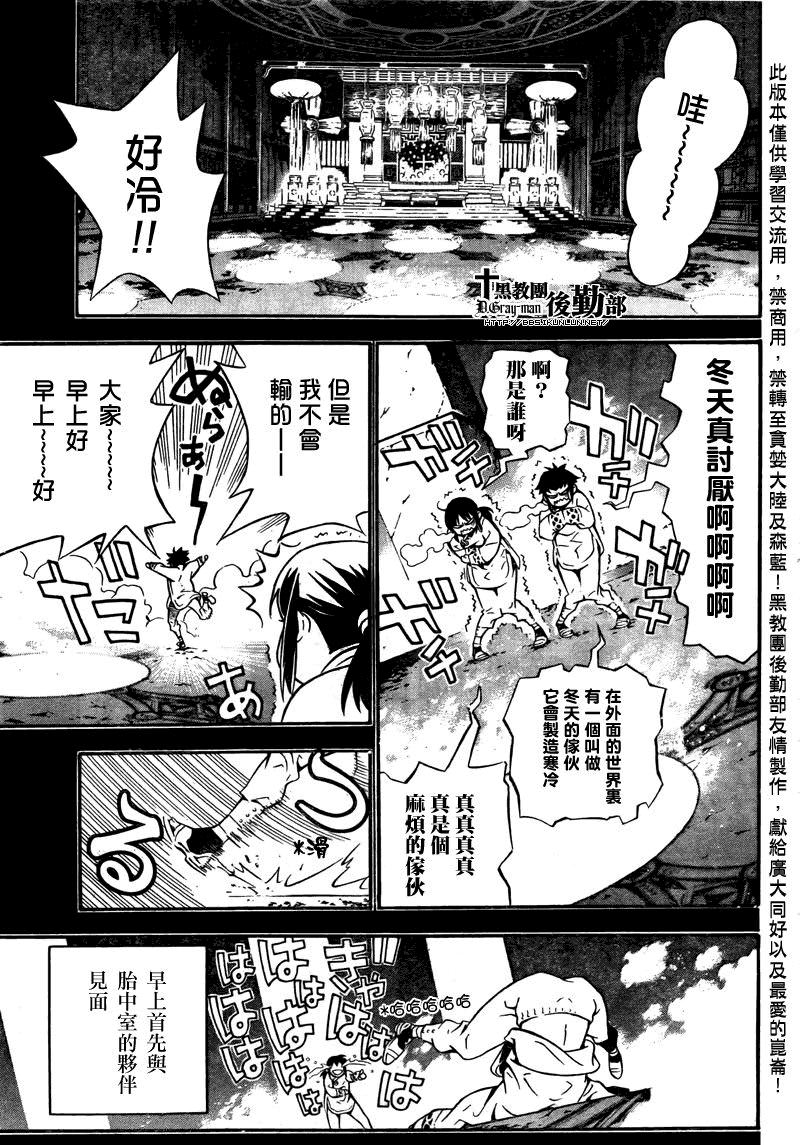 驅魔少年: 191話 愛的記憶 - 第8页