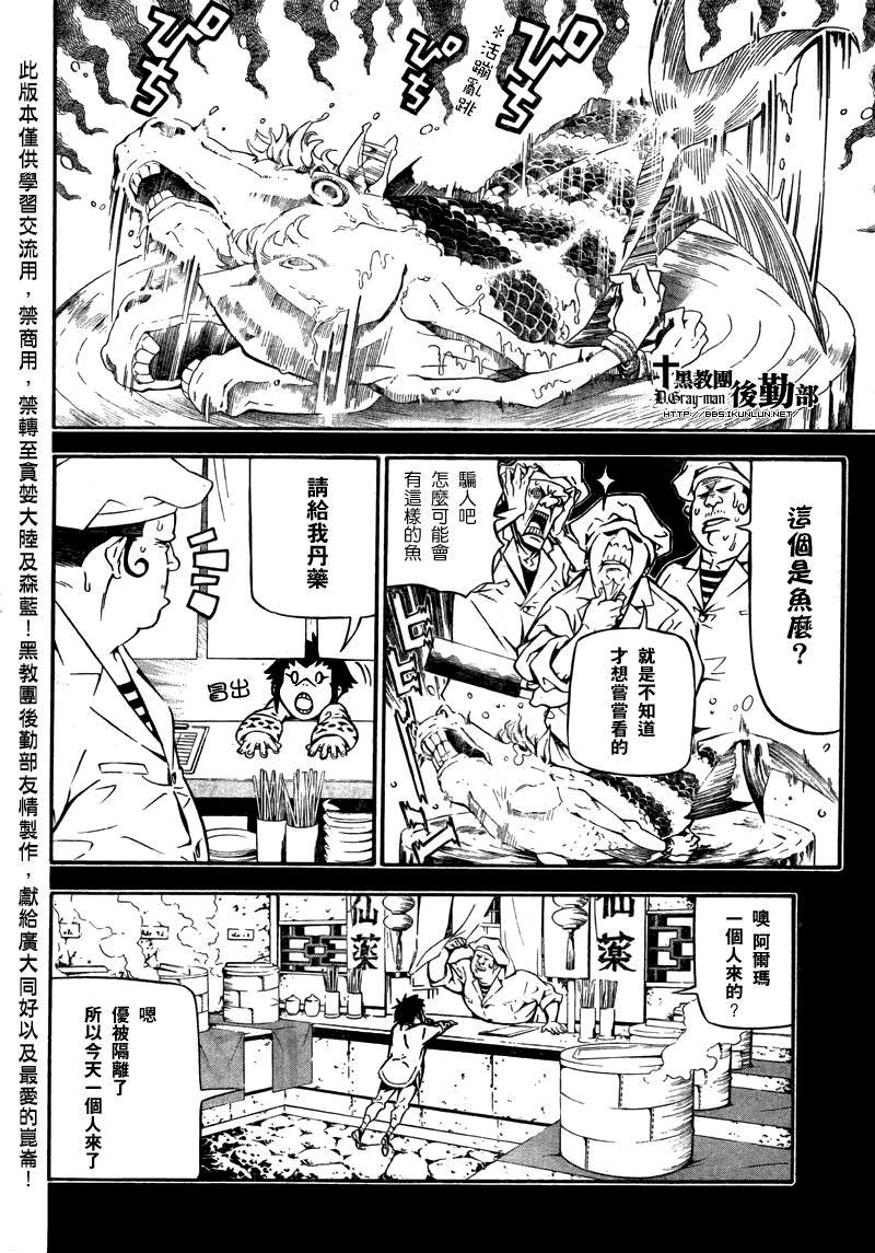 驅魔少年: 191話 愛的記憶 - 第15页