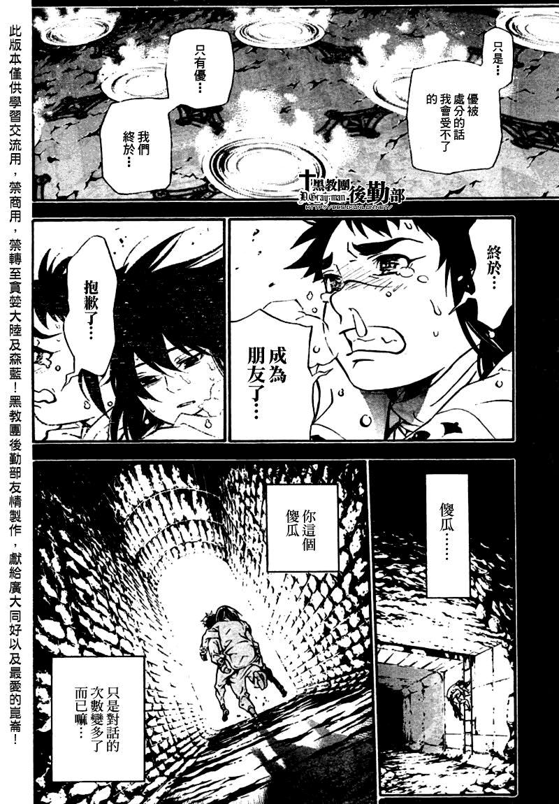 驅魔少年: 191話 愛的記憶 - 第19页