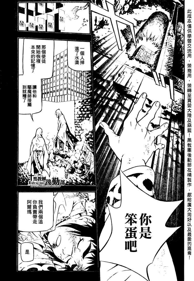 驅魔少年: 191話 愛的記憶 - 第24页