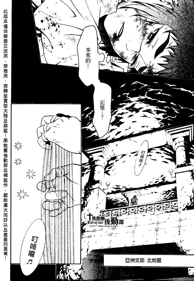 驅魔少年: 191話 愛的記憶 - 第25页