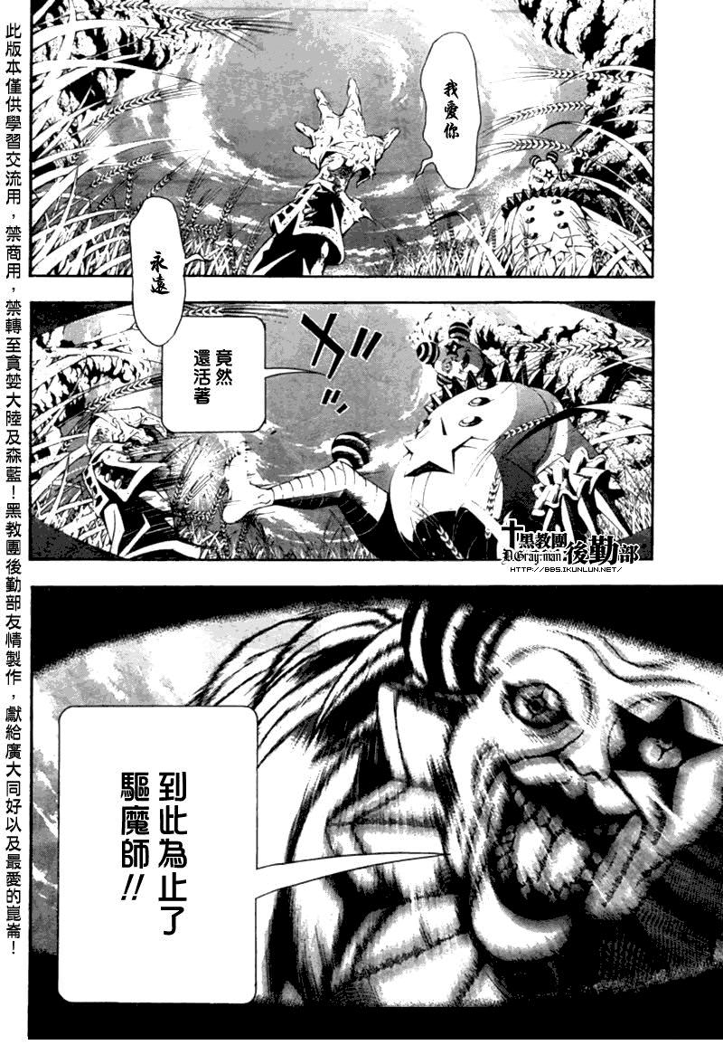 驅魔少年: 191話 愛的記憶 - 第35页