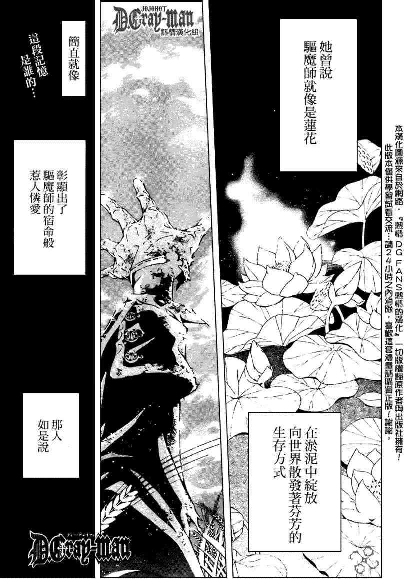 驅魔少年: 192話 狂暴的使徒 - 第1页