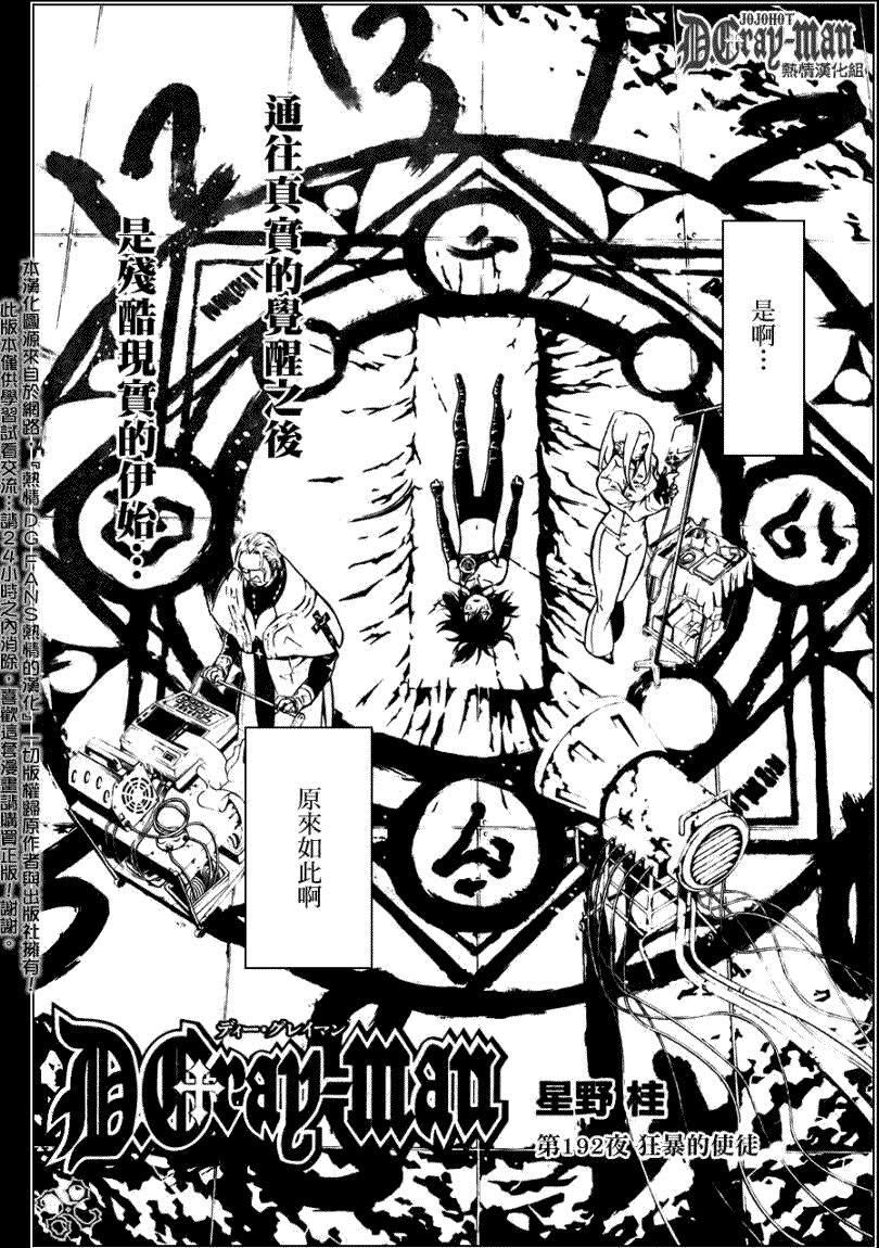 驅魔少年: 192話 狂暴的使徒 - 第3页