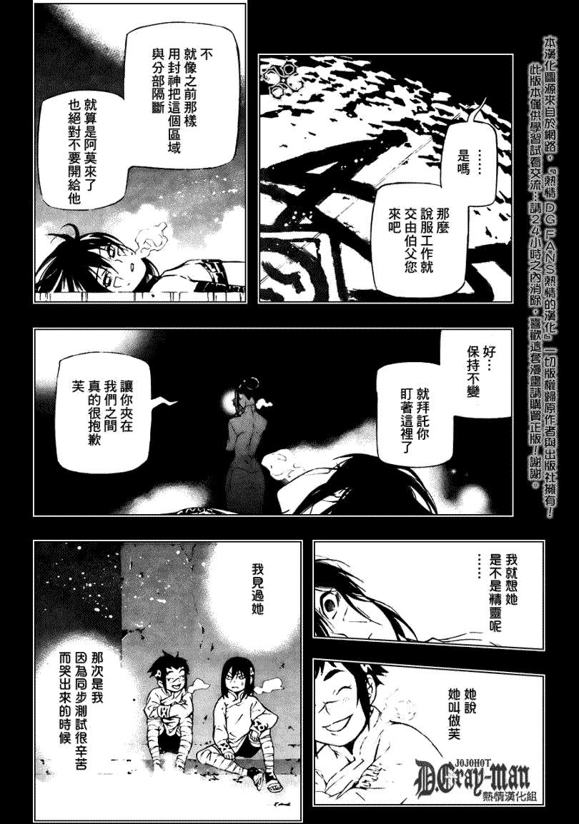 驅魔少年: 192話 狂暴的使徒 - 第4页