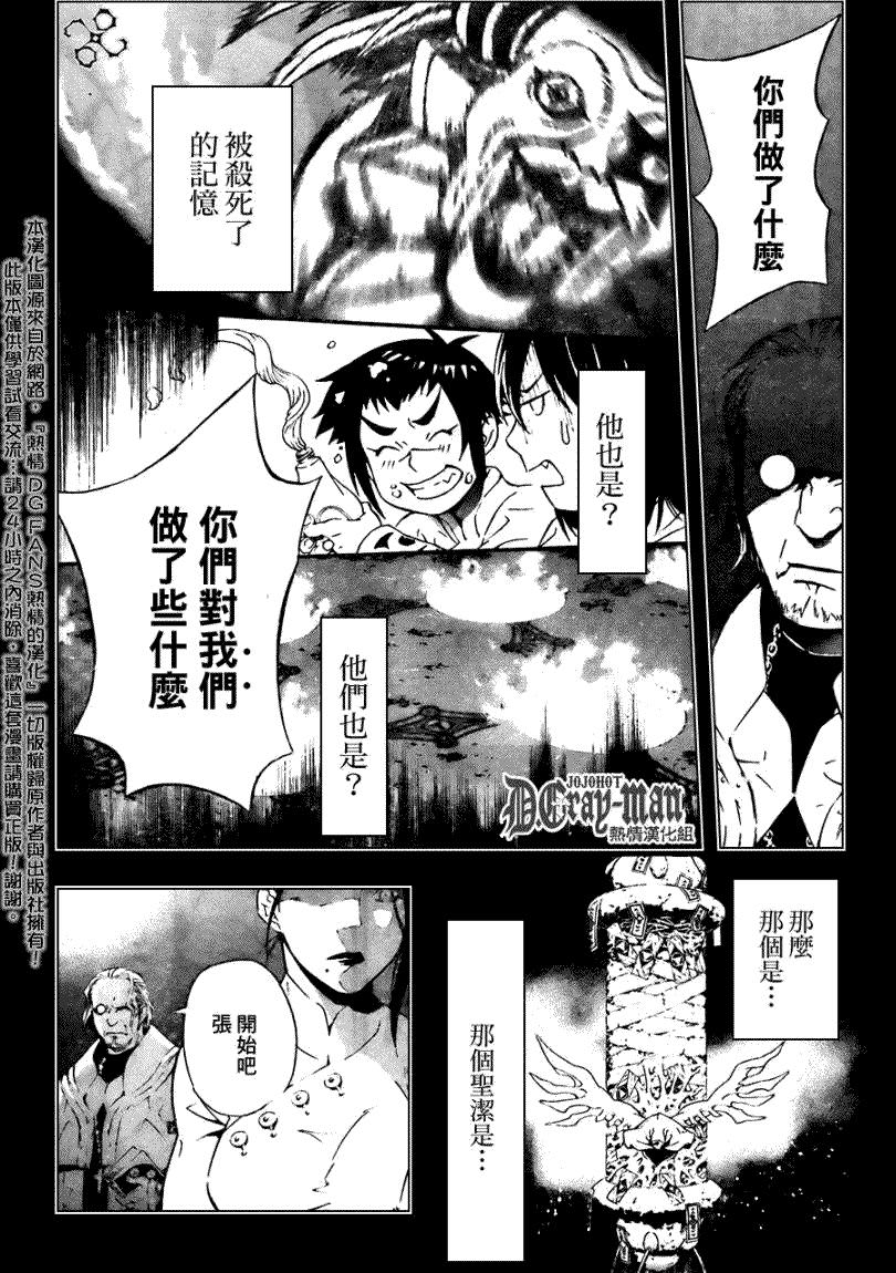 驅魔少年: 192話 狂暴的使徒 - 第8页