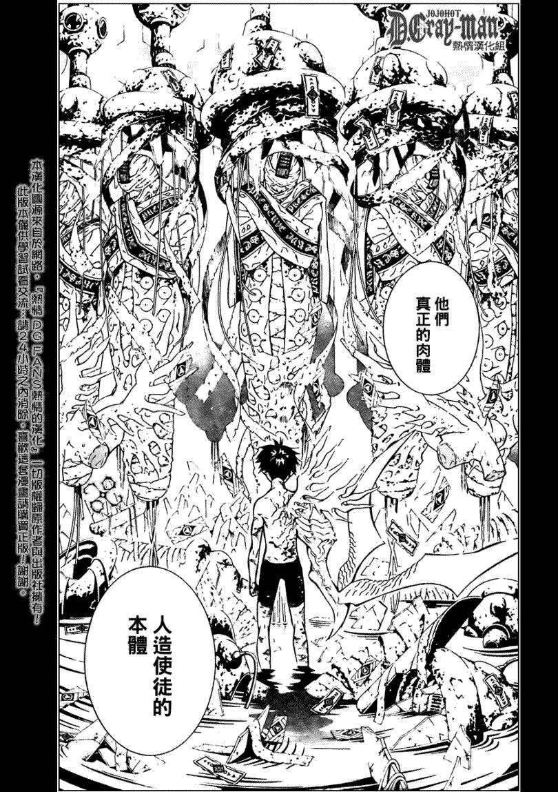 驅魔少年: 192話 狂暴的使徒 - 第27页