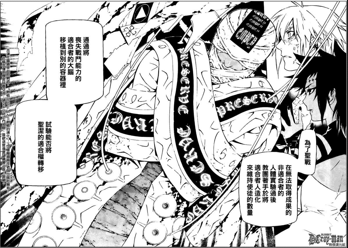 驅魔少年: 192話 狂暴的使徒 - 第28页