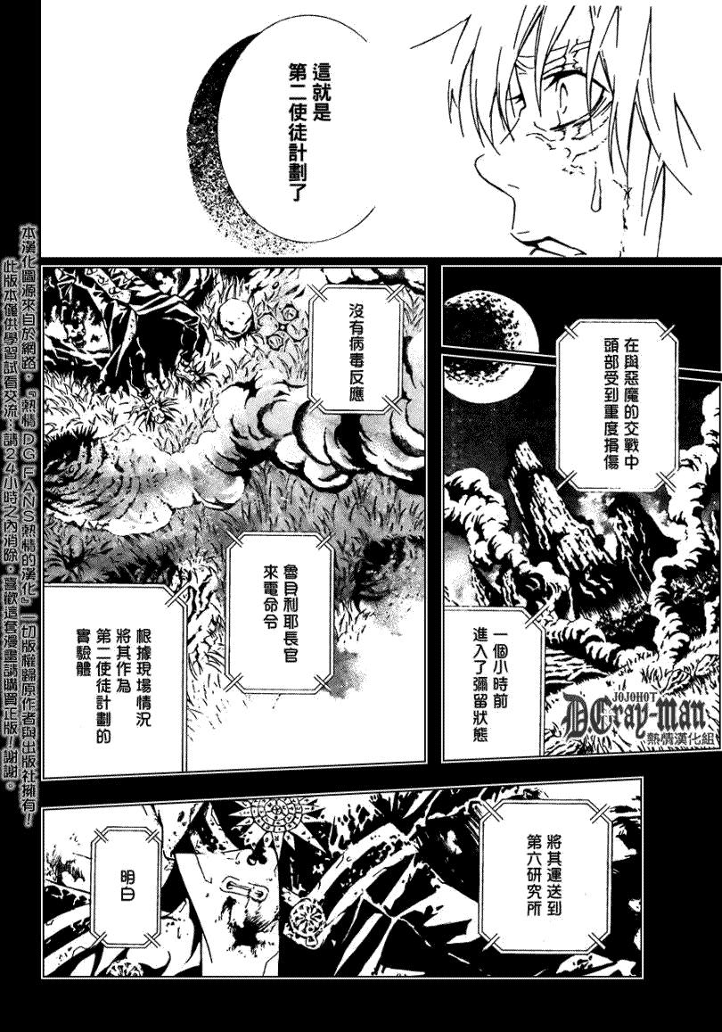 驅魔少年: 192話 狂暴的使徒 - 第29页