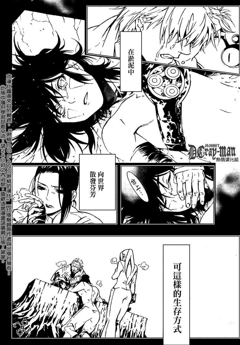 驅魔少年: 192話 狂暴的使徒 - 第31页