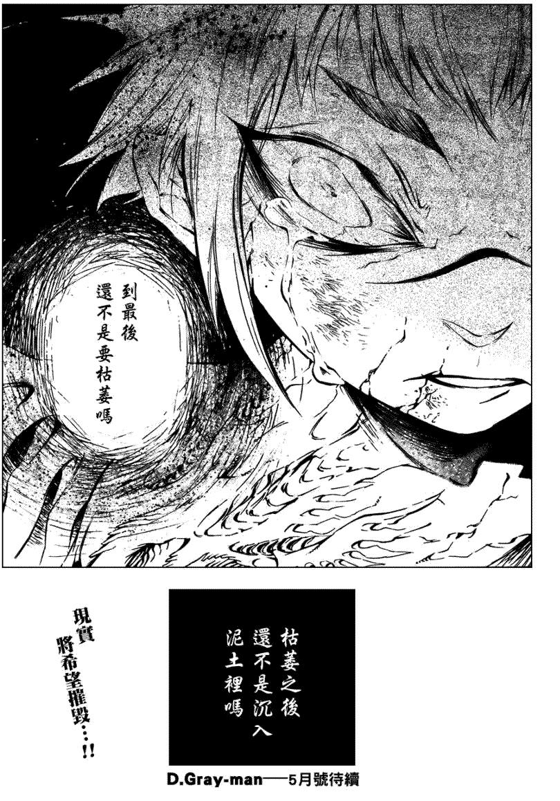 驅魔少年: 192話 狂暴的使徒 - 第32页