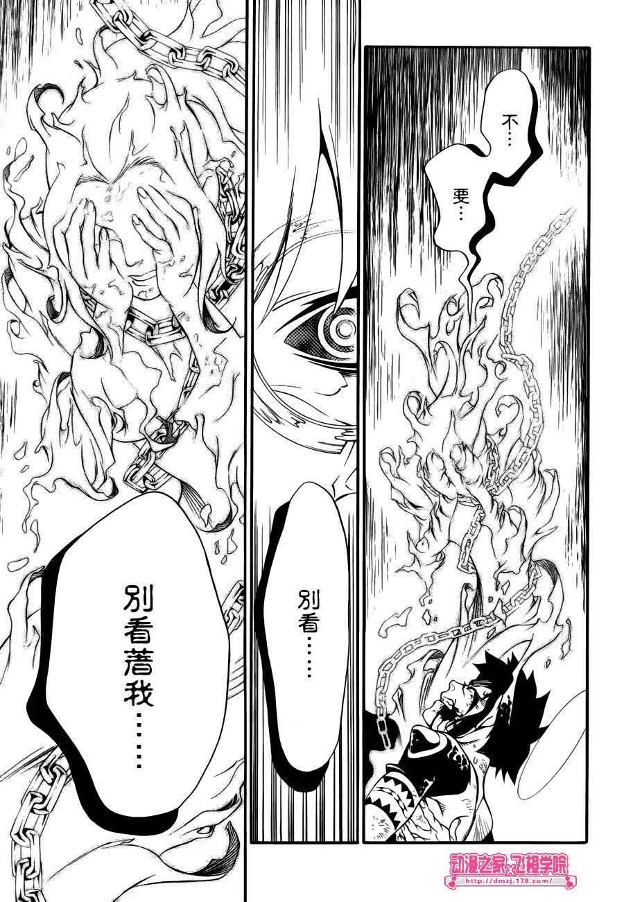 驅魔少年: 198話 徒花的真相 - 第22页