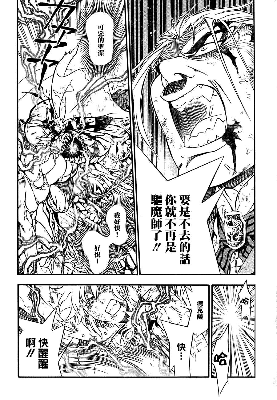 驅魔少年: 200話 破滅的種子 - 第27页