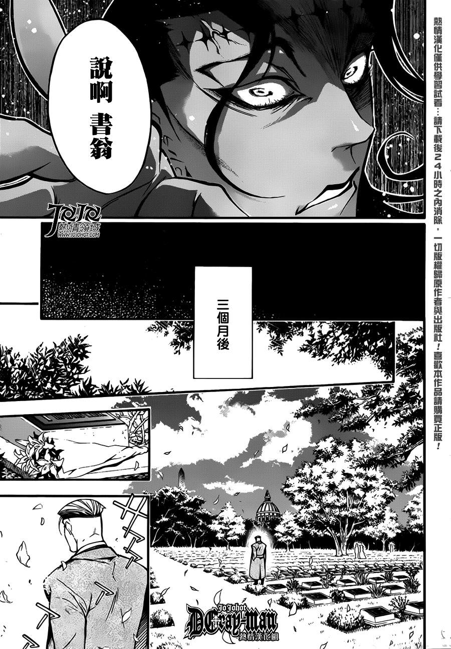 驅魔少年: 207話 踏出第一步 - 第5页