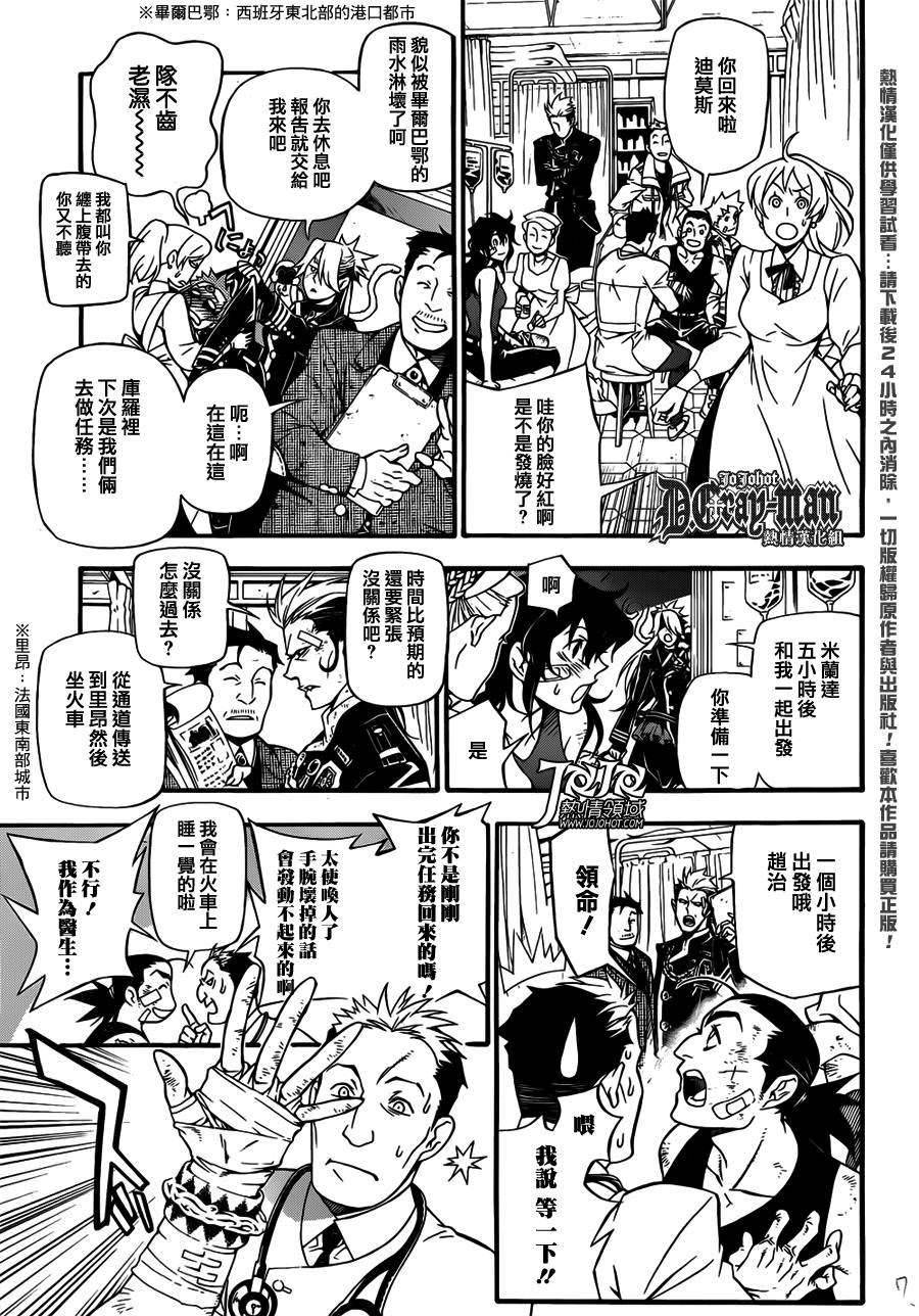 驅魔少年: 207話 踏出第一步 - 第7页