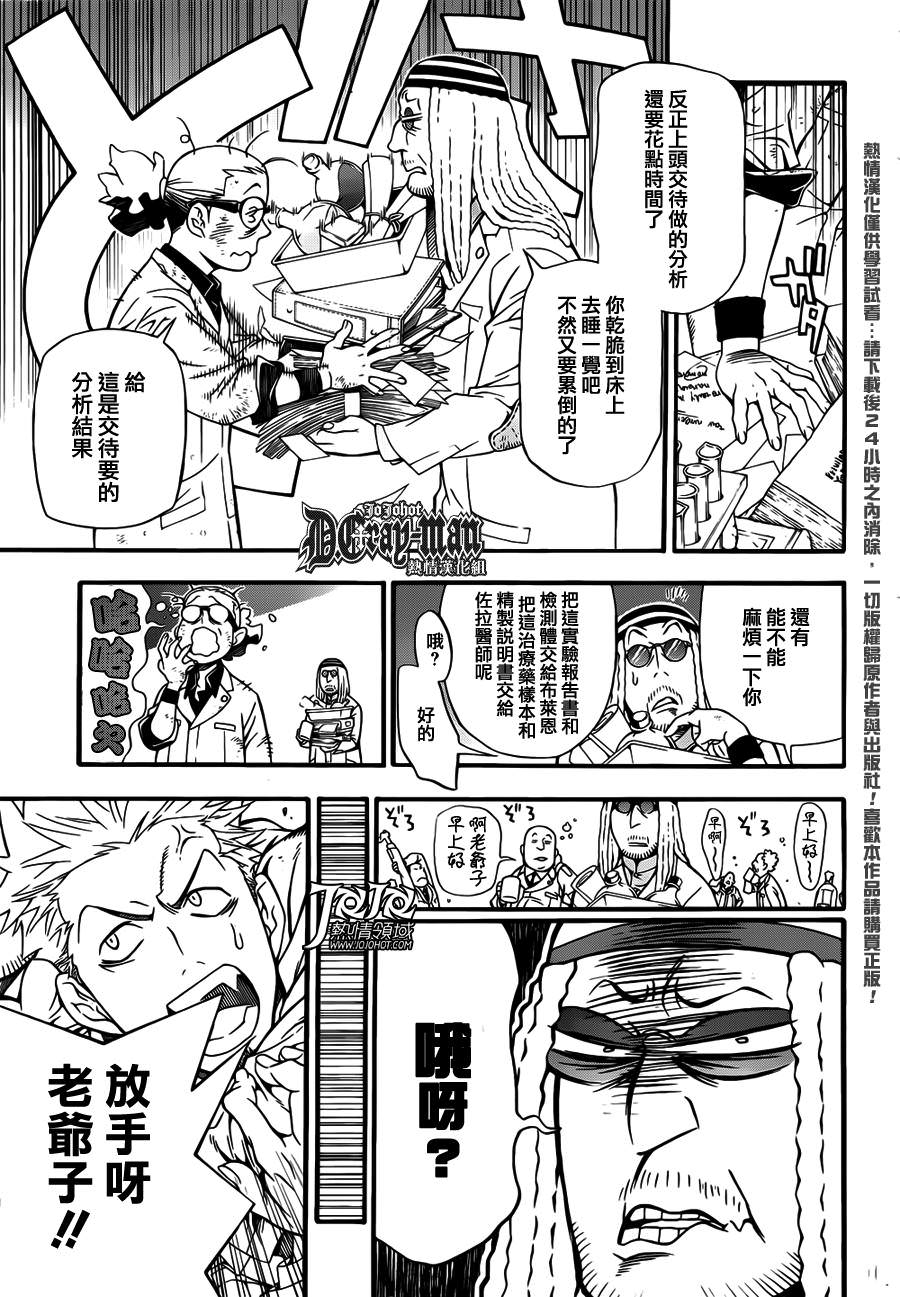 驅魔少年: 207話 踏出第一步 - 第11页