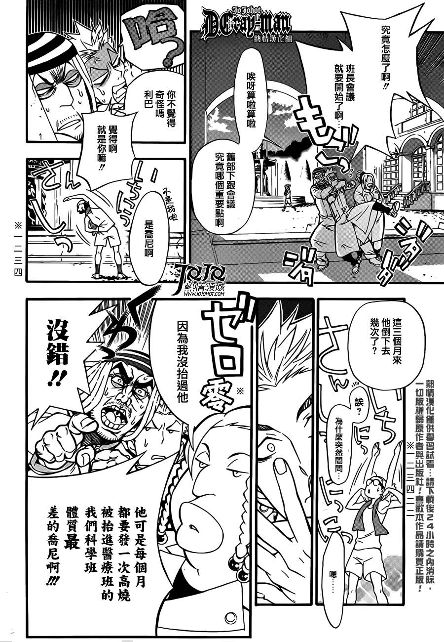 驅魔少年: 207話 踏出第一步 - 第12页