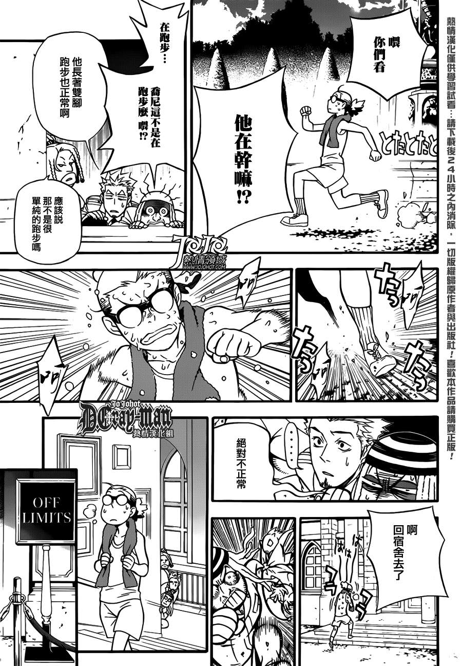 驅魔少年: 207話 踏出第一步 - 第13页