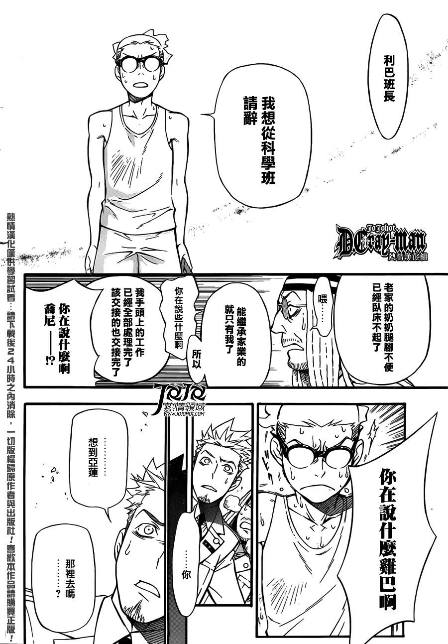 驅魔少年: 207話 踏出第一步 - 第16页