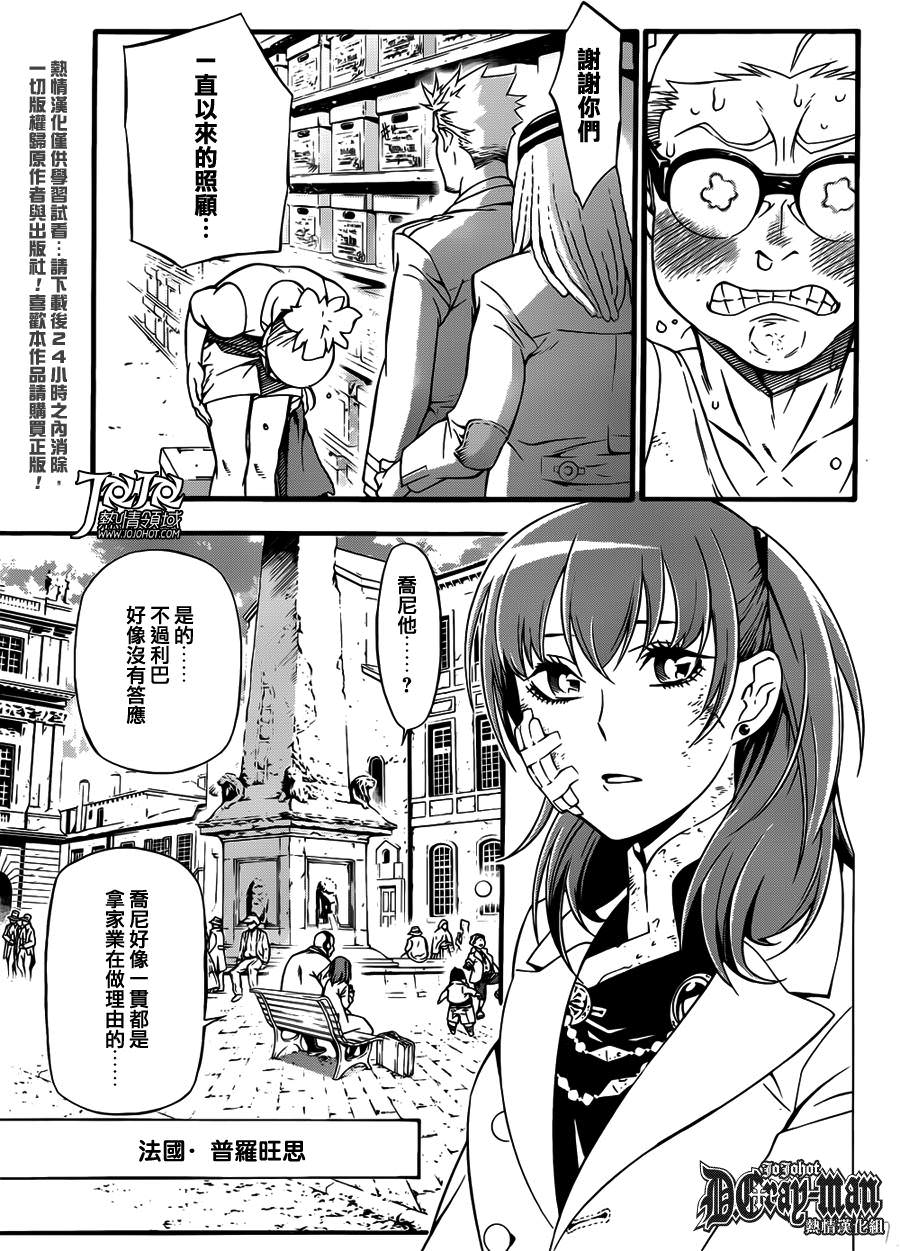 驅魔少年: 207話 踏出第一步 - 第17页