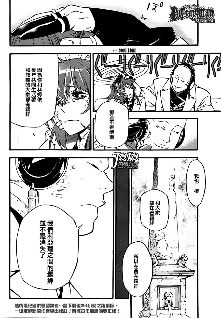 驅魔少年: 207話 踏出第一步 - 第20页