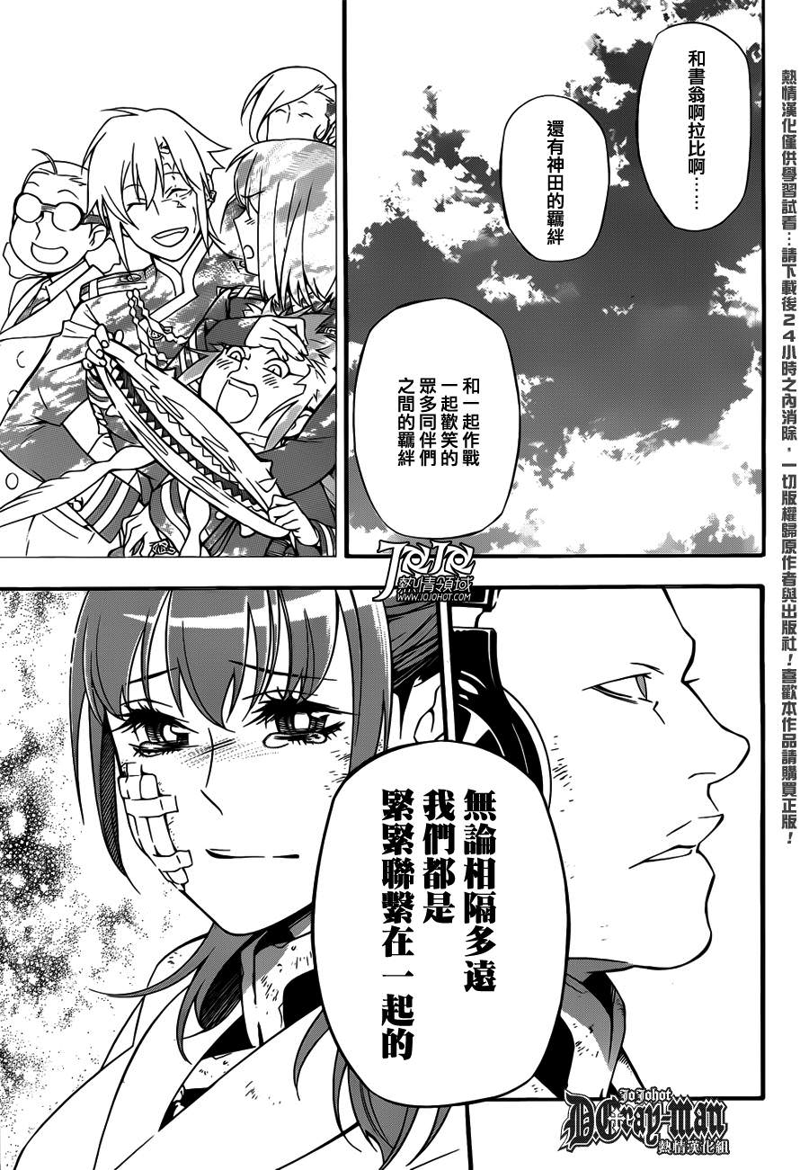 驅魔少年: 207話 踏出第一步 - 第21页