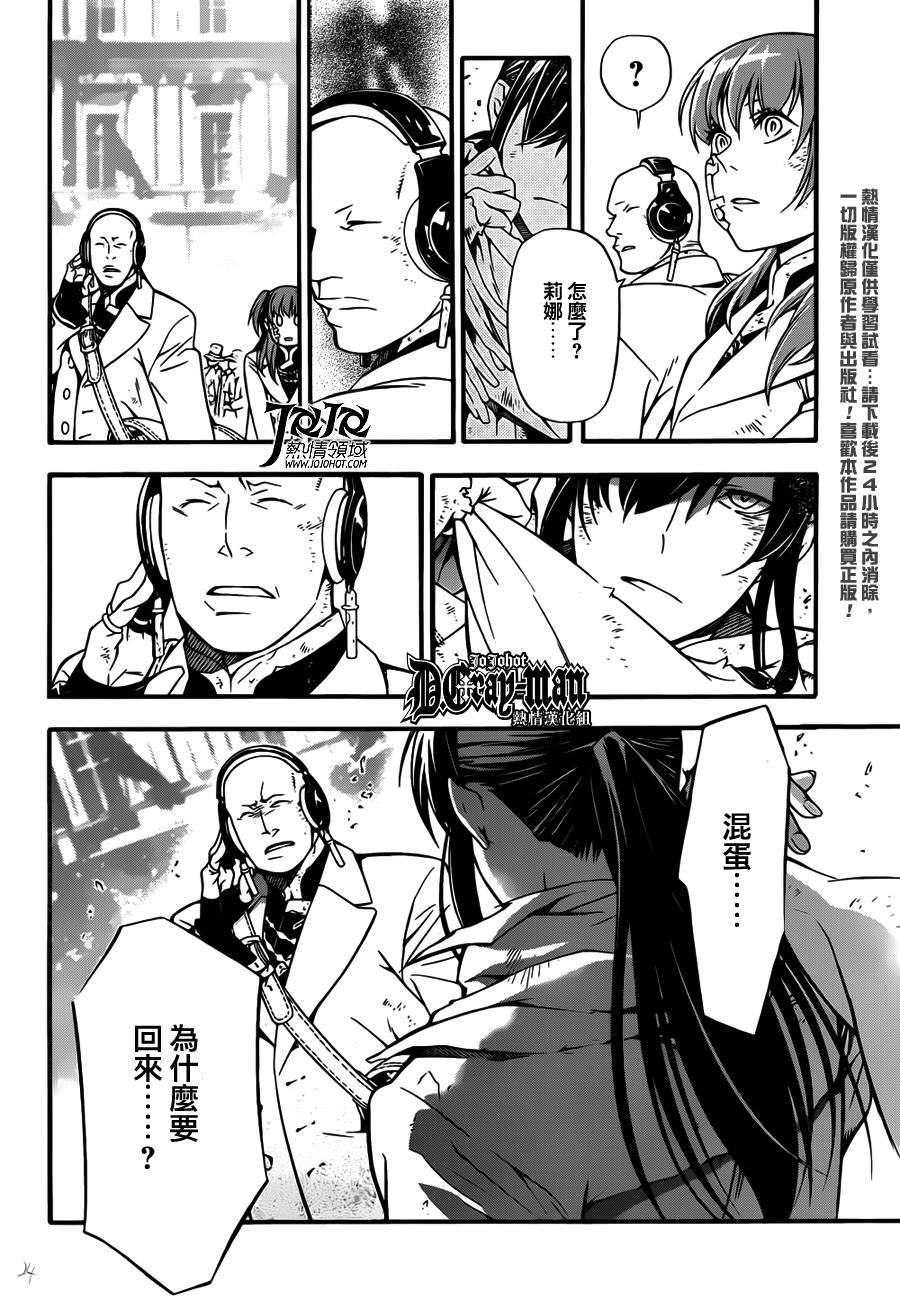 驅魔少年: 207話 踏出第一步 - 第24页