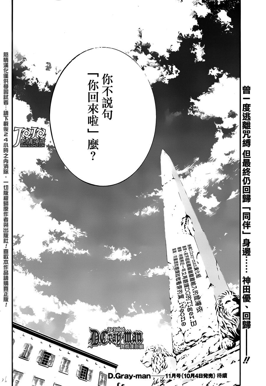 驅魔少年: 207話 踏出第一步 - 第26页