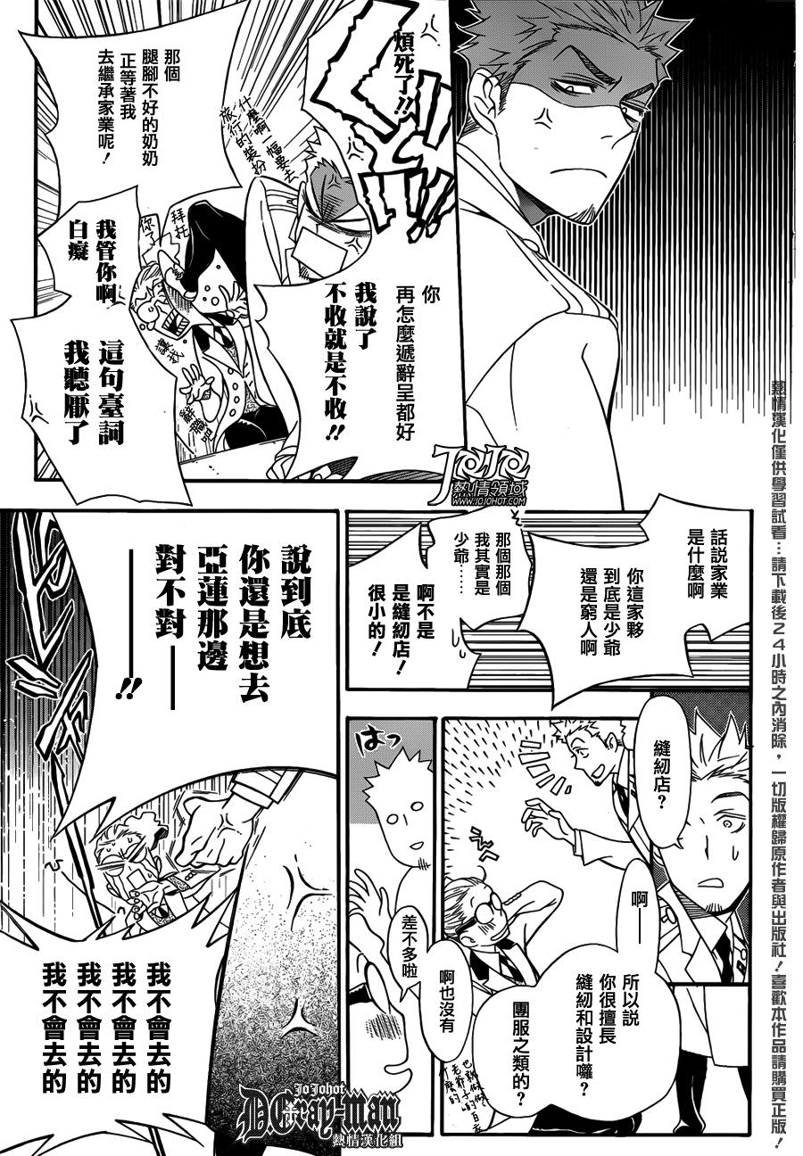 驅魔少年: 208話 我們 迷茫地活著 - 第22页