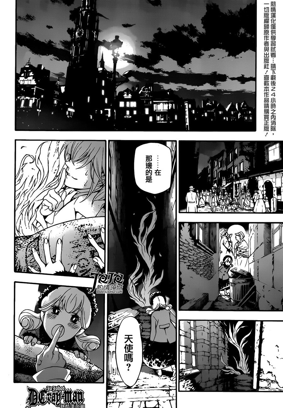 驅魔少年: 208話 我們 迷茫地活著 - 第29页