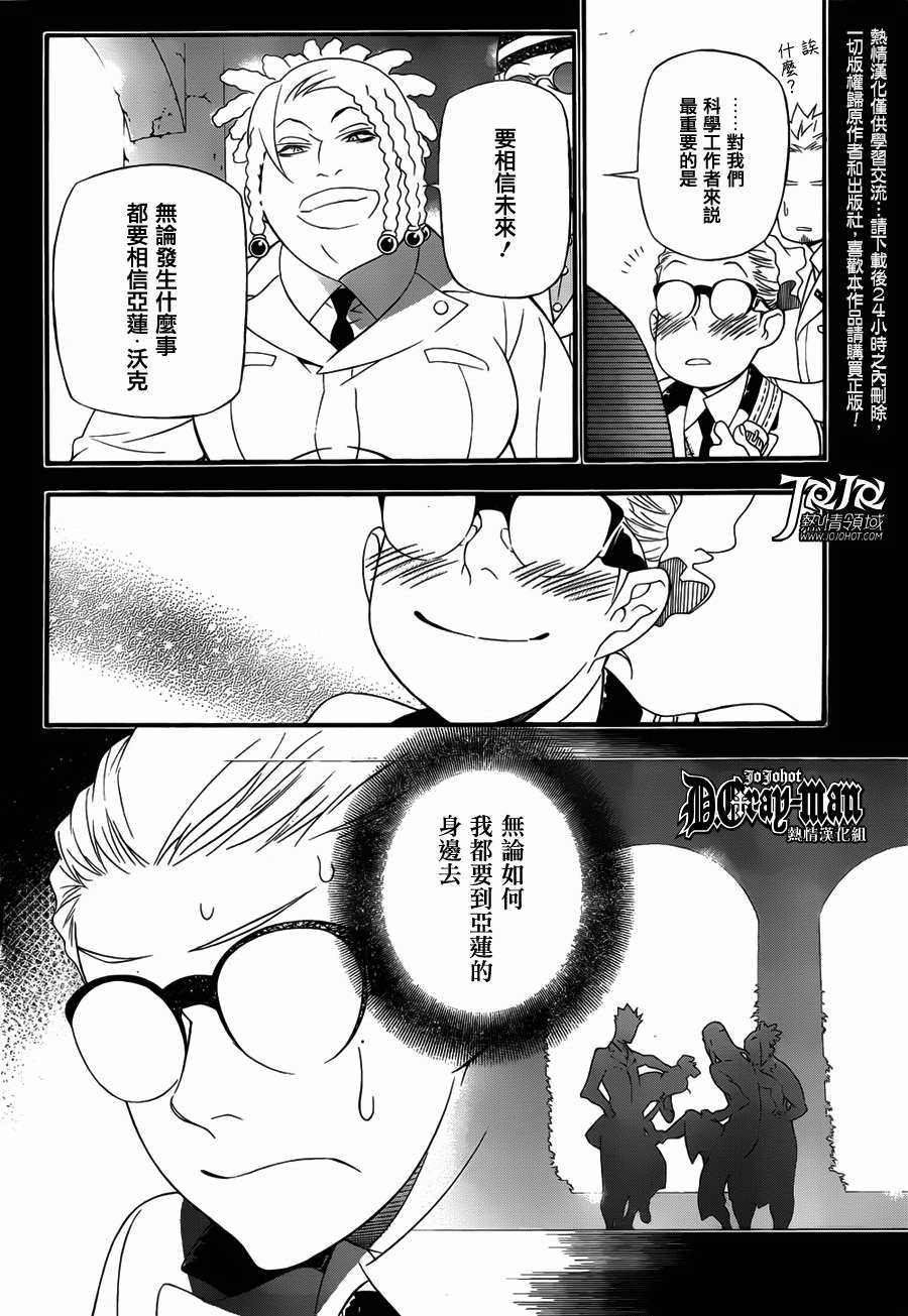 驅魔少年: 209話 尋找亞連沃克的同行者 - 第6页