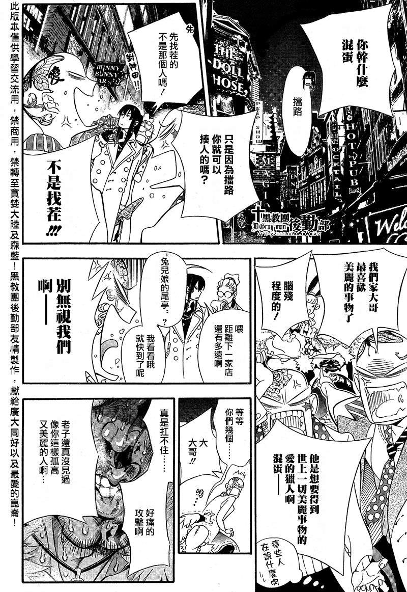 驅魔少年: 210話 尋找亞蓮·沃克·理由 - 第4页