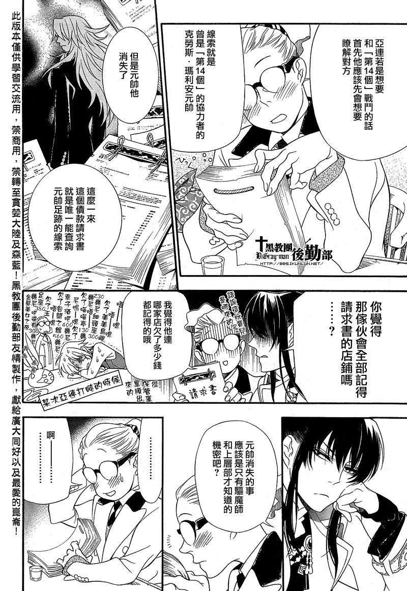 驅魔少年: 210話 尋找亞蓮·沃克·理由 - 第8页