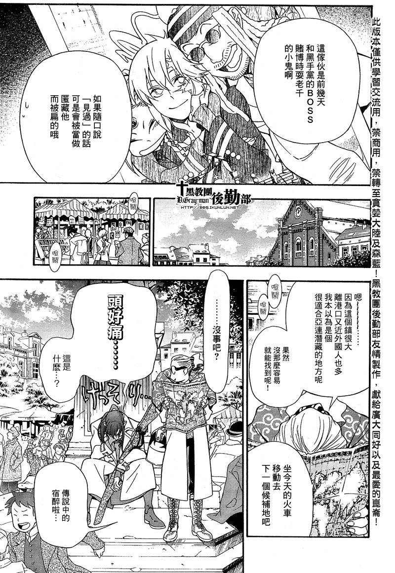 驅魔少年: 210話 尋找亞蓮·沃克·理由 - 第21页