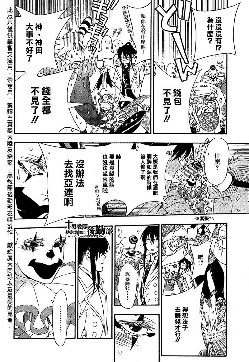 驅魔少年: 210話 尋找亞蓮·沃克·理由 - 第26页