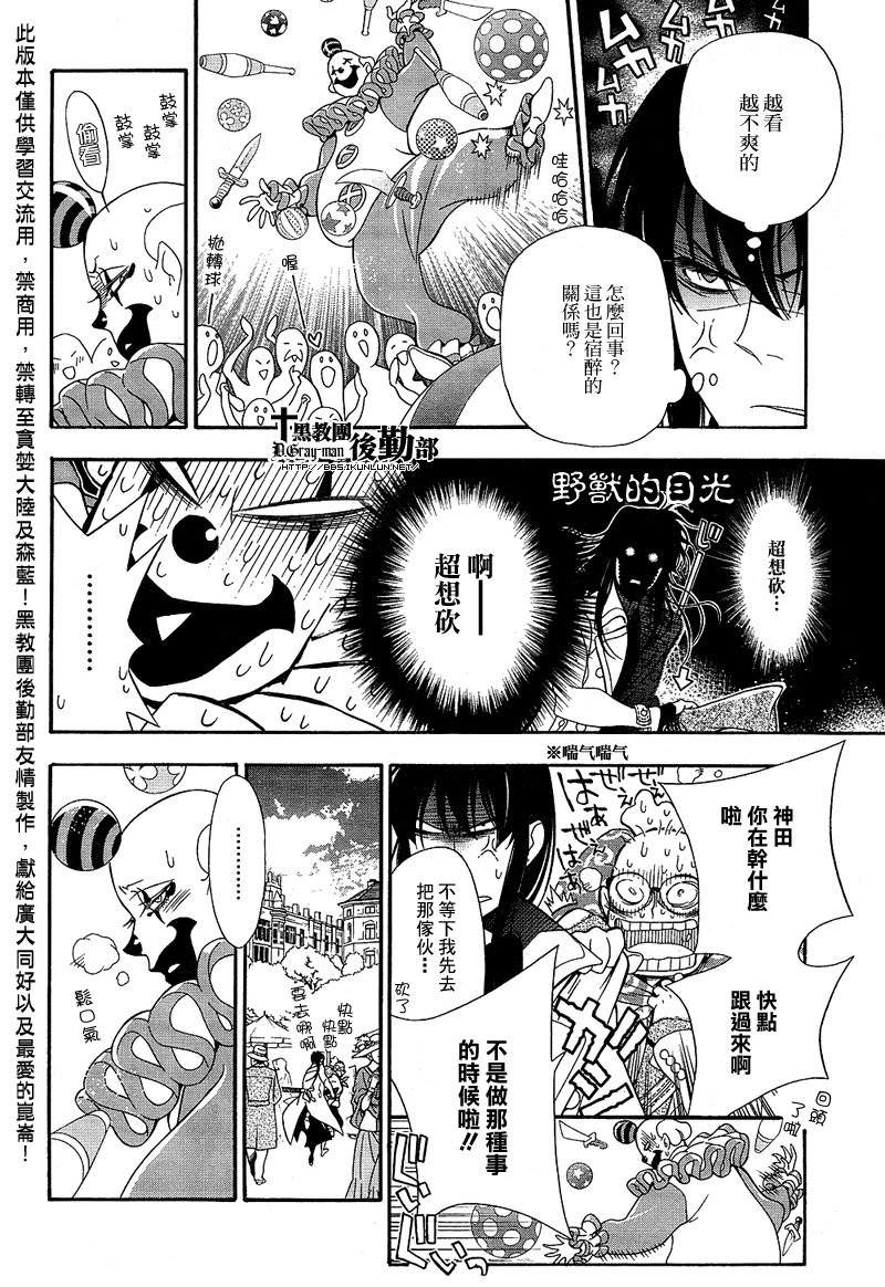 驅魔少年: 210話 尋找亞蓮·沃克·理由 - 第28页