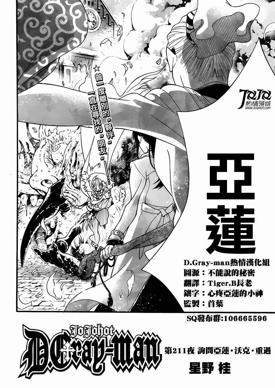 驅魔少年: 211話 詢問亞蓮 - 第2页