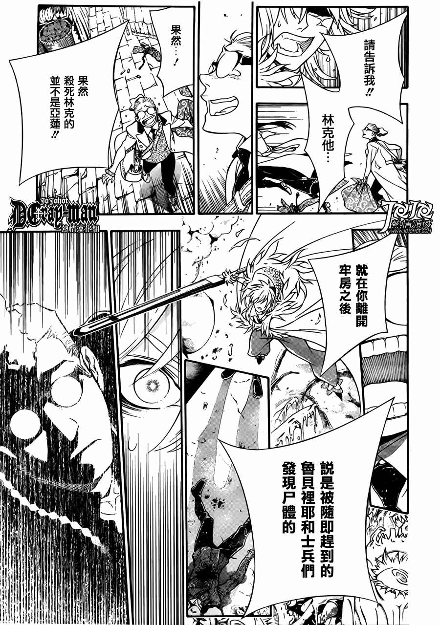 驅魔少年: 211話 詢問亞蓮 - 第13页