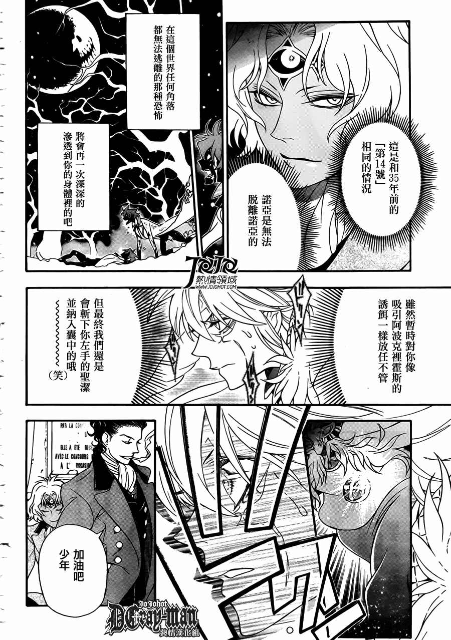 驅魔少年: 211話 詢問亞蓮 - 第20页