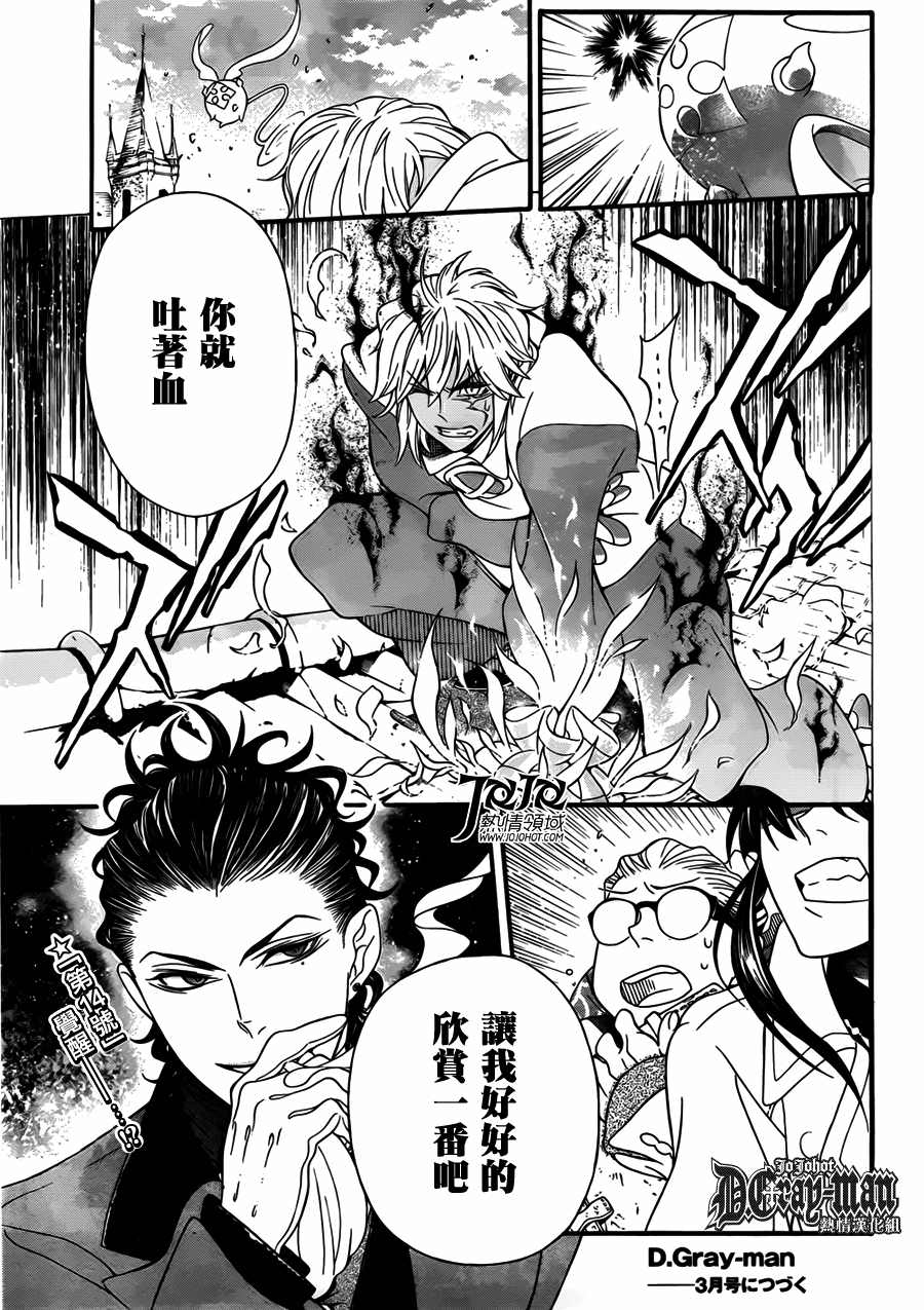 驅魔少年: 211話 詢問亞蓮 - 第21页