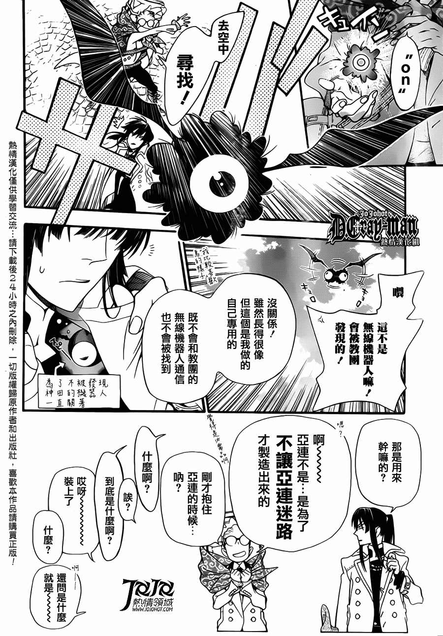 驅魔少年: 212話 尋找亞蓮·沃克·呼喚你 - 第4页