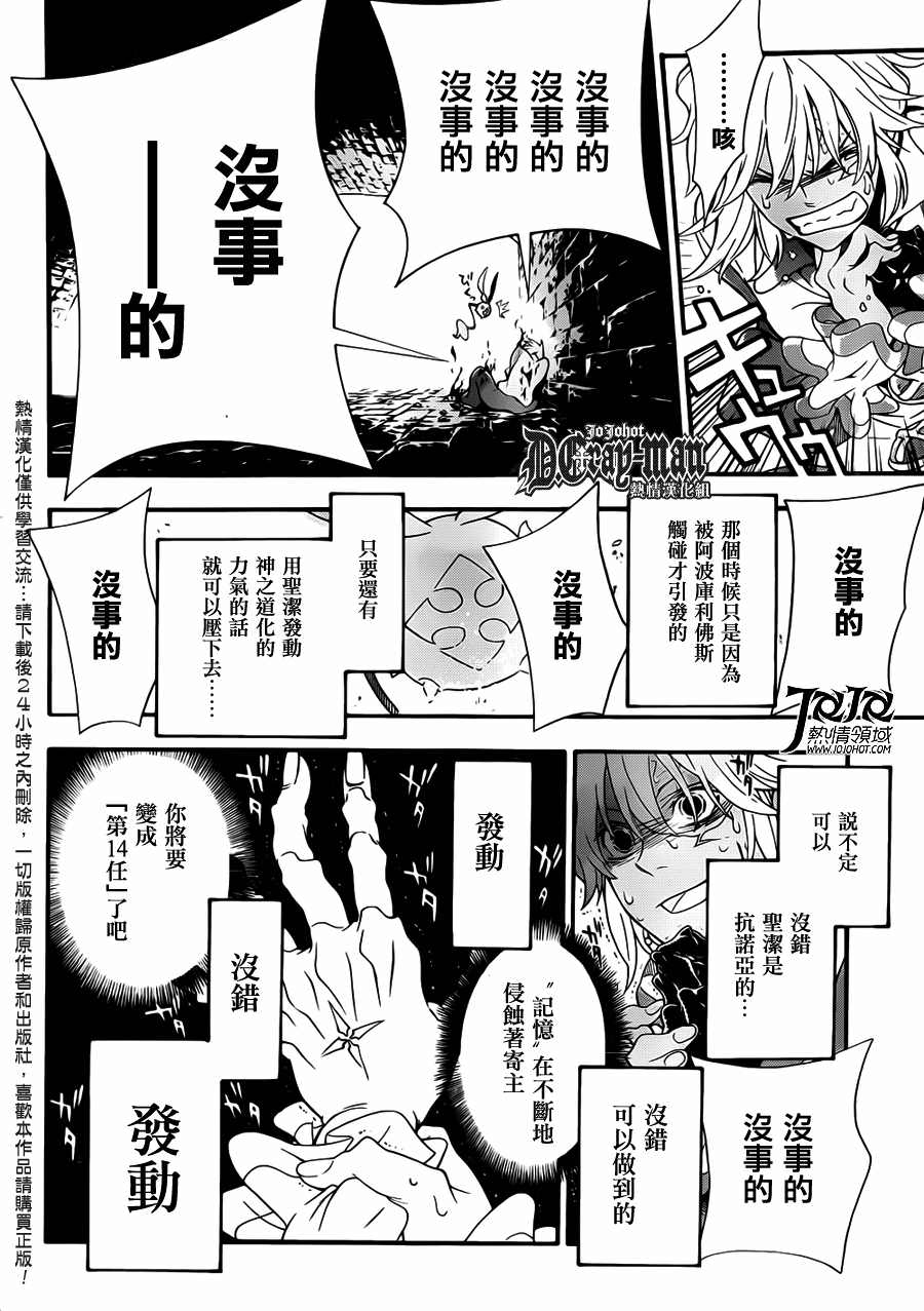 驅魔少年: 212話 尋找亞蓮·沃克·呼喚你 - 第8页