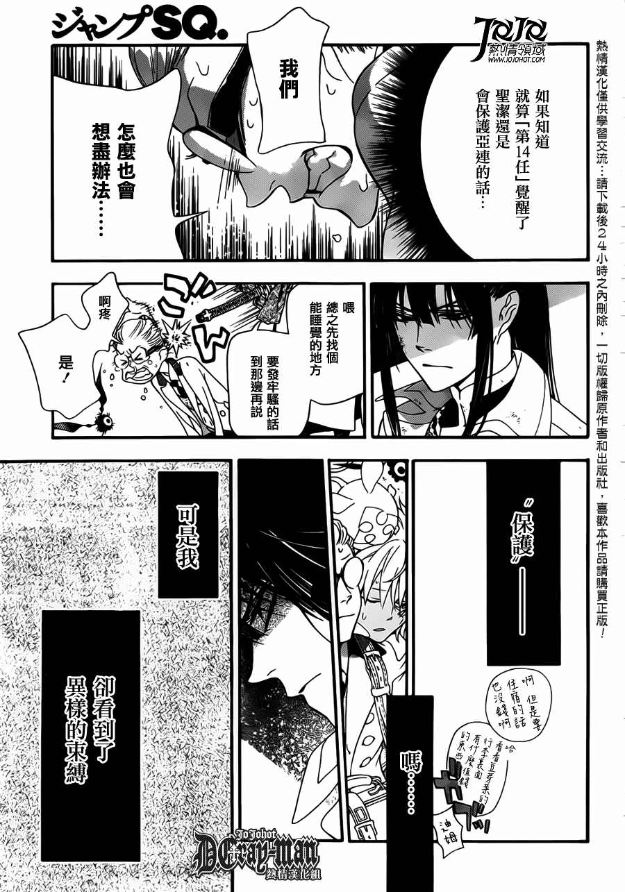 驅魔少年: 212話 尋找亞蓮·沃克·呼喚你 - 第23页