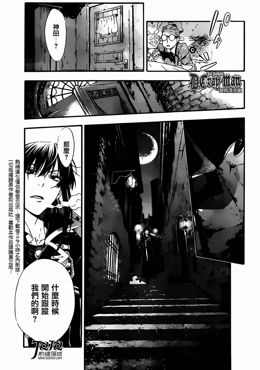 驅魔少年: 212話 尋找亞蓮·沃克·呼喚你 - 第29页