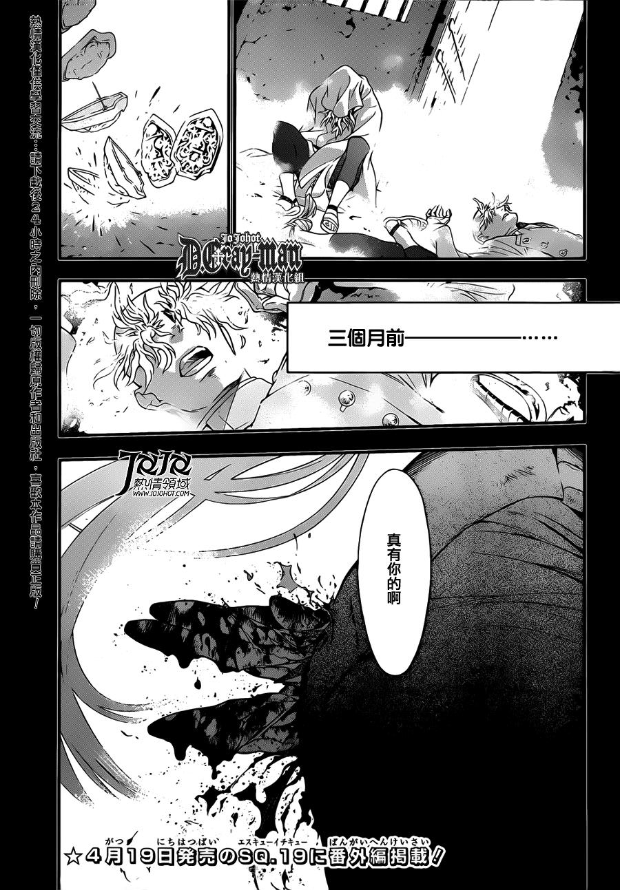 驅魔少年: 213話 詢問亞蓮·沃克·潛藏者 - 第2页