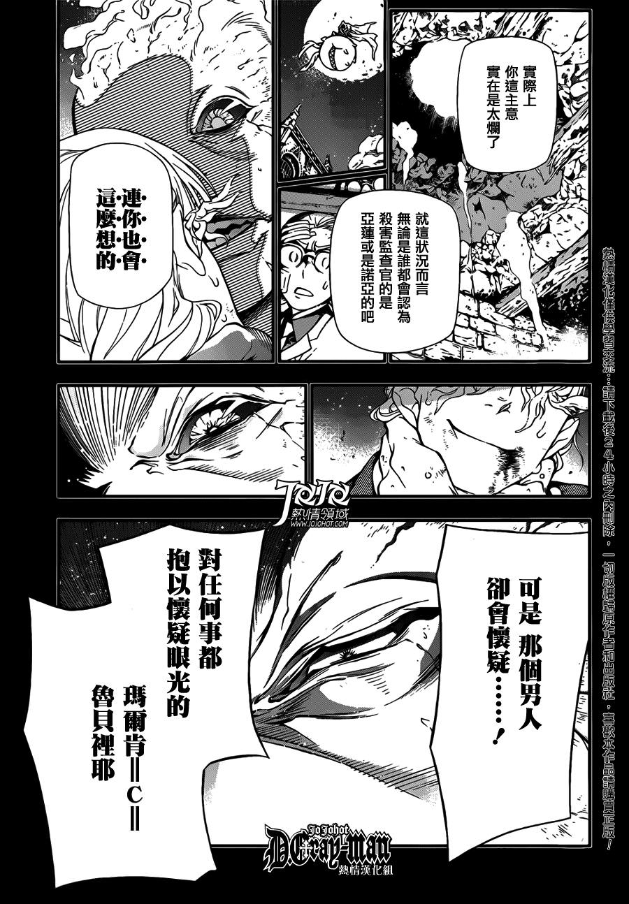 驅魔少年: 213話 詢問亞蓮·沃克·潛藏者 - 第4页